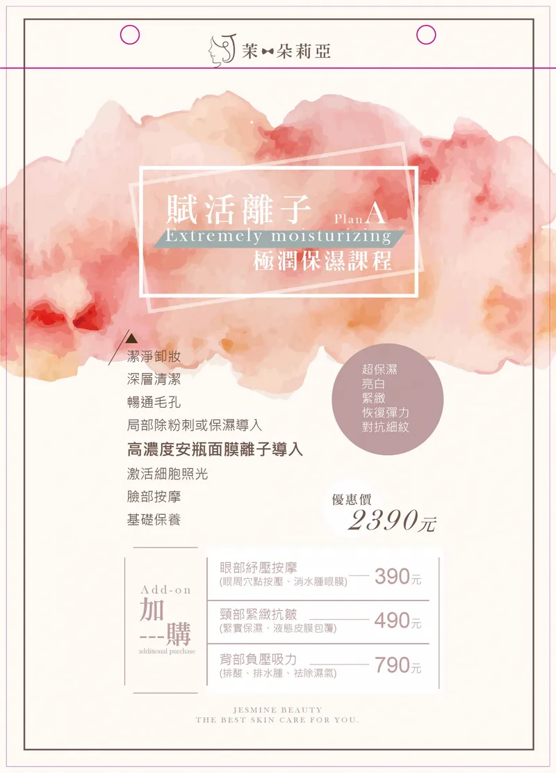 離子保濕 極潤保濕課程