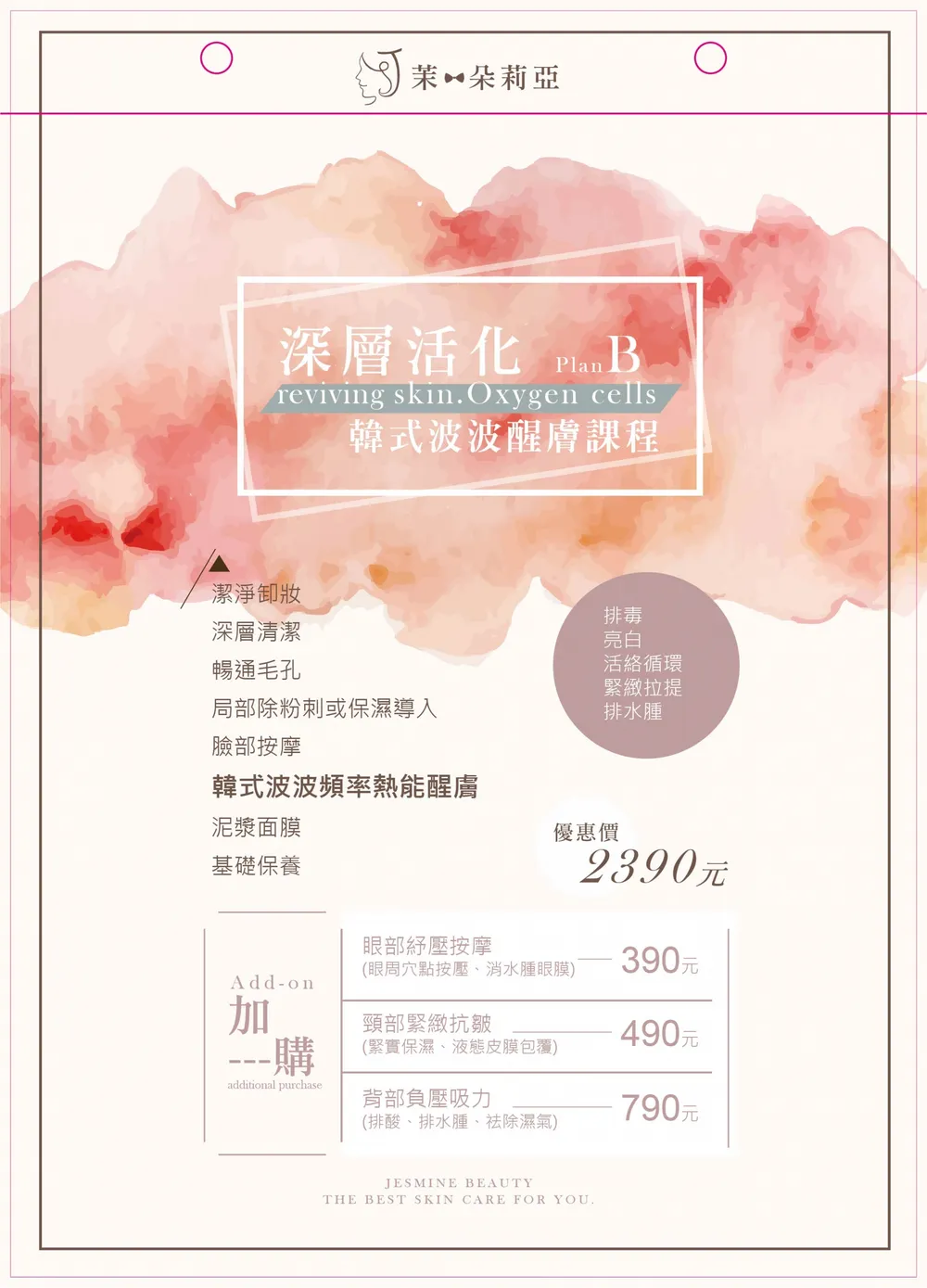深層活化|韓式波波醒膚 課程主圖