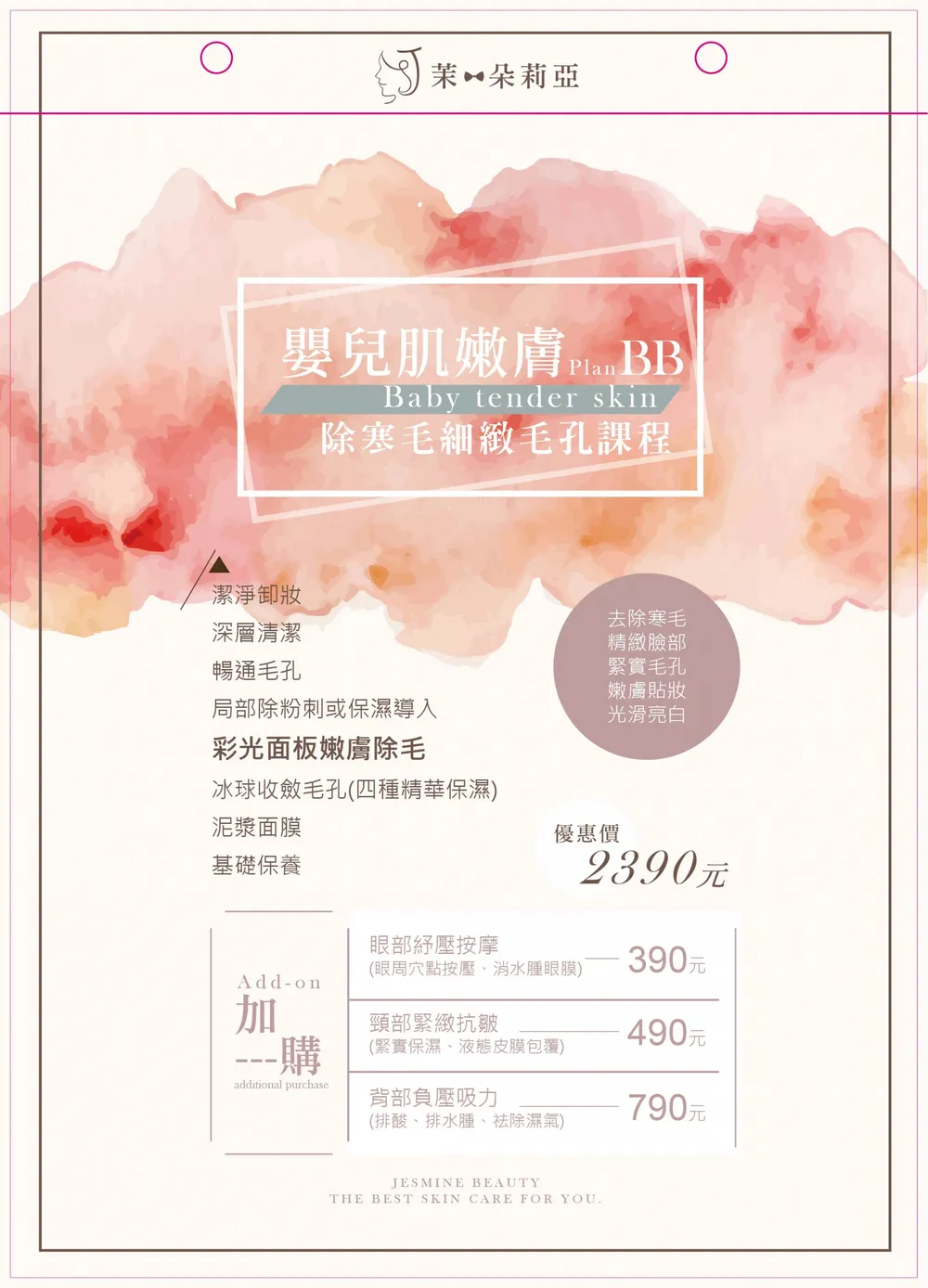 嬰兒肌嫩膚｜除寒毛細緻毛孔課程 課程主圖