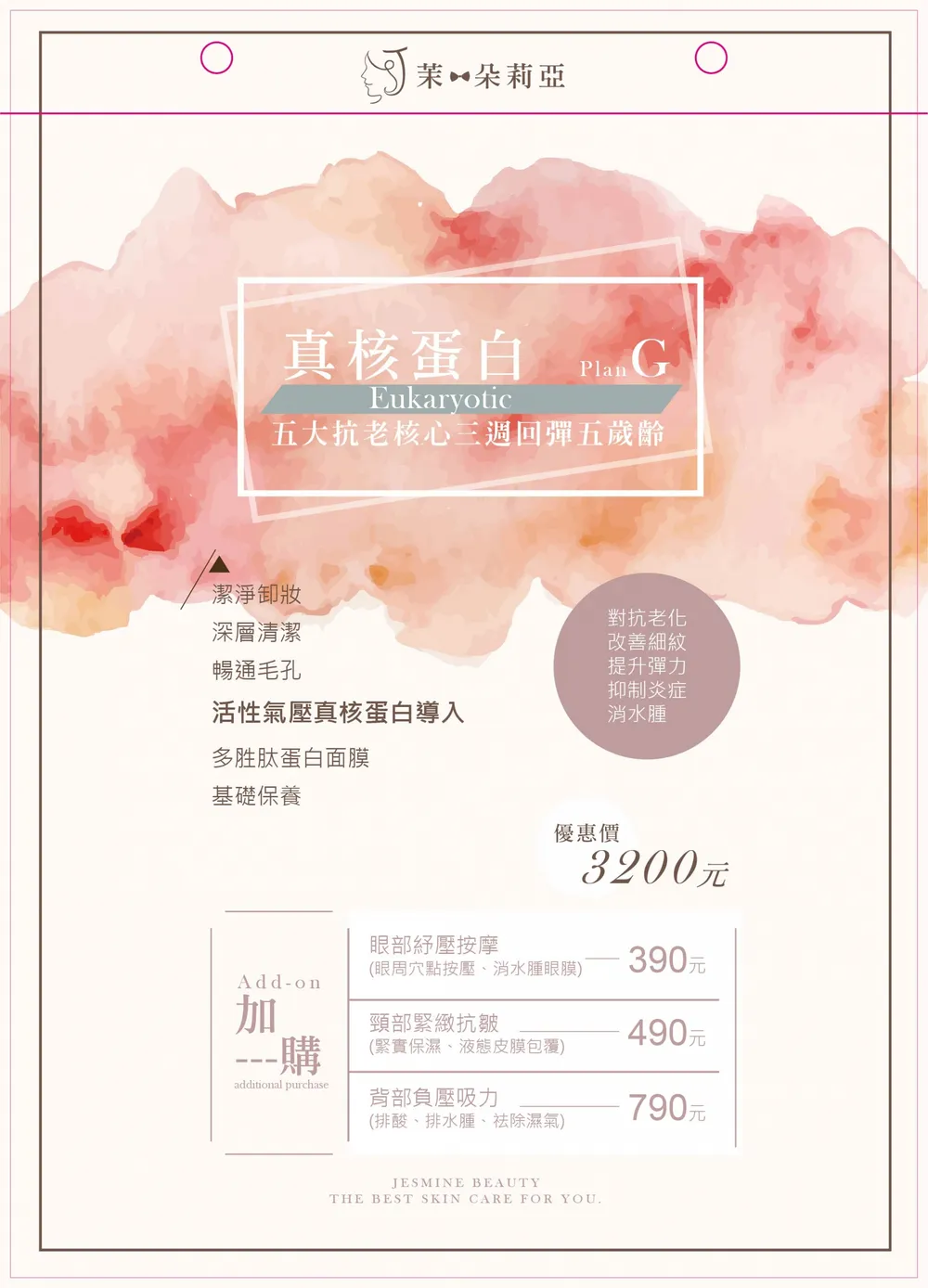 真核蛋白|五大抗老核心 課程主圖