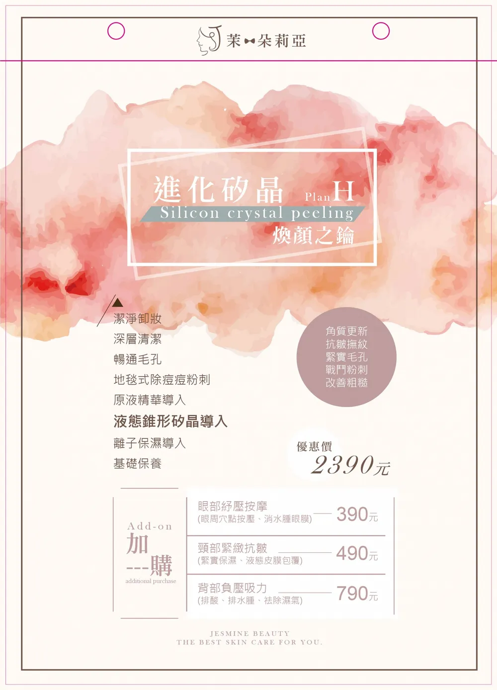進化矽晶煥顏之鑰課程 課程主圖
