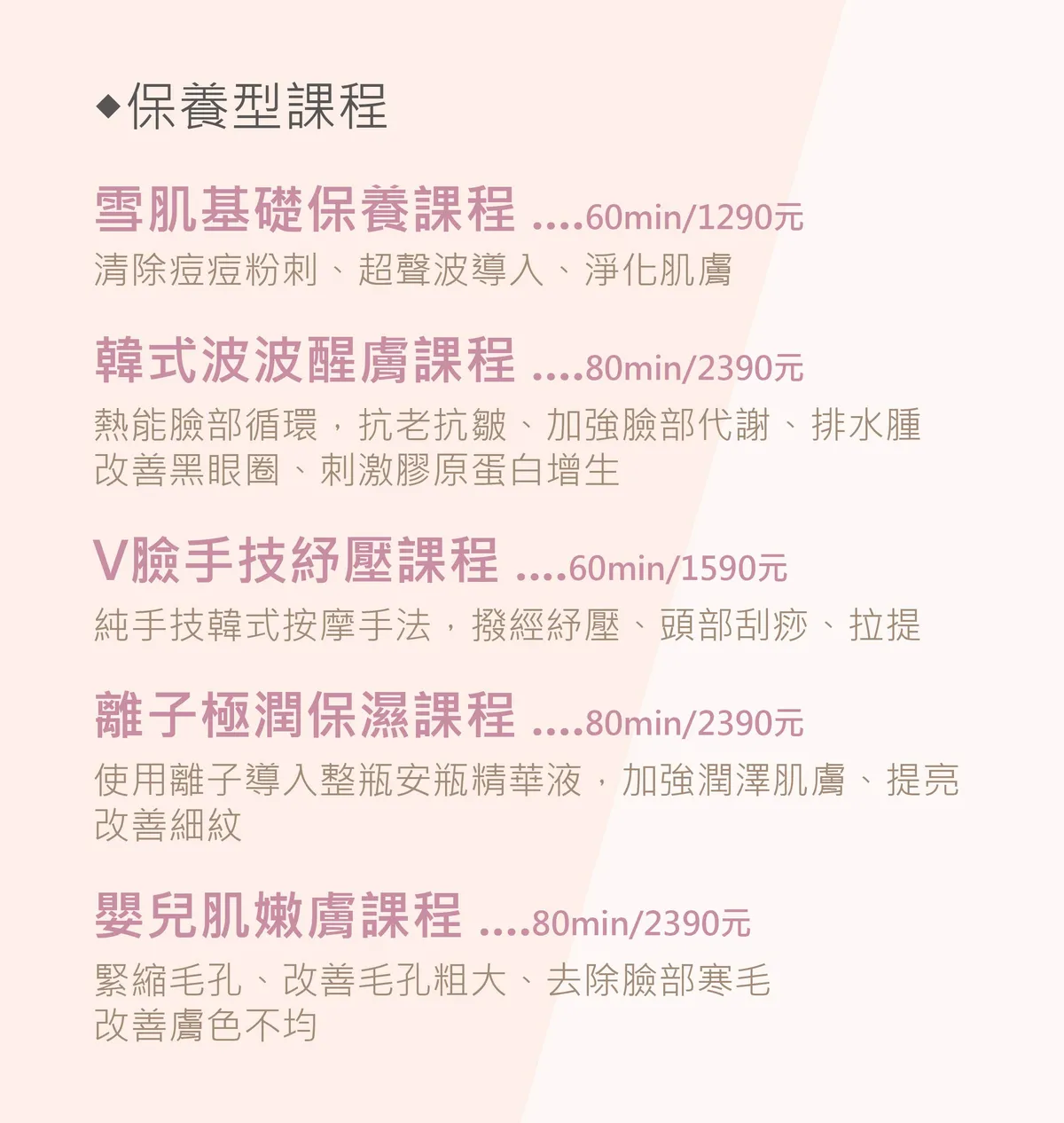 保養型課程